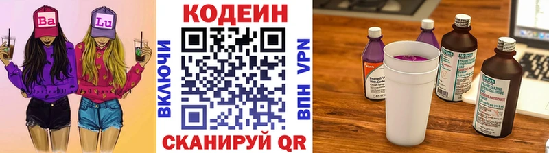 Кодеин Purple Drank  закладки  Сыктывкар 